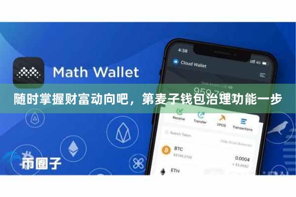 在手机应麦子钱包DAO功能用商店下载并安装麦子钱包App